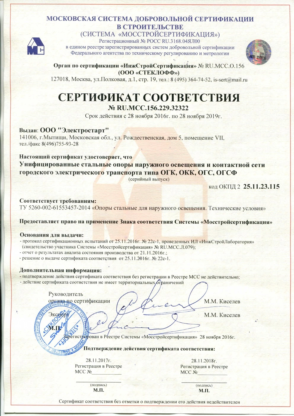 Сертификат ОГК Пересвет.jpg