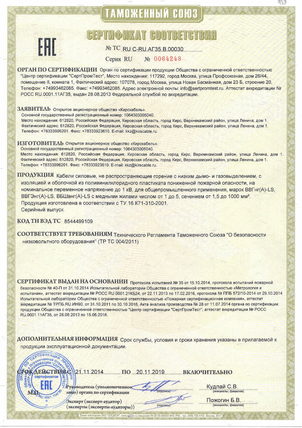 Сертификат ВВГнгLS,ВБШвнгLS Кирскабель.png