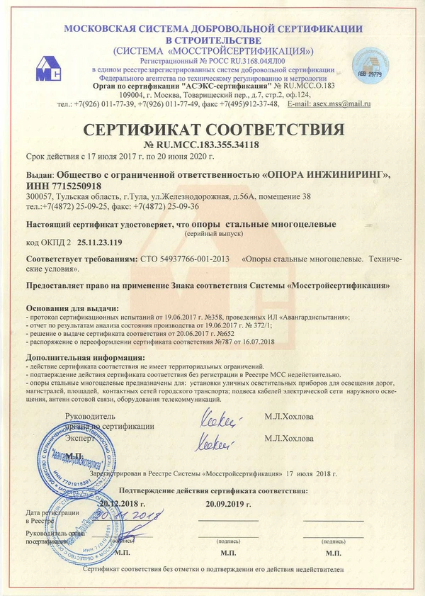 ОГК Опора Инжиниринг Сертификат.jpg