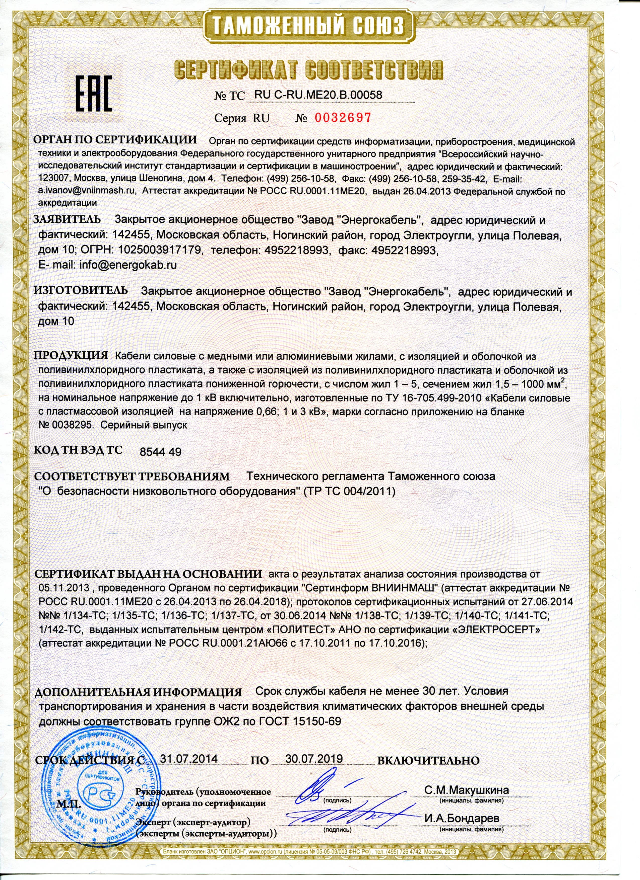 Сертификат (А)ВВГ,(А)ВБШв,(А)ВВГнг,(А)ВБШвнг Энергокабель.jpg