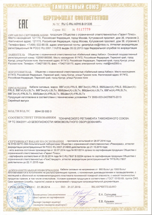 ВВГнг, ВБШвнг сертификаты LSLtx FRLS FRLSLtx Кабэкс (1)-pdf.png