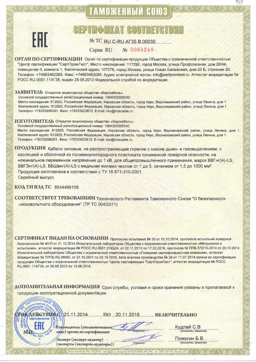 Сертификат ВВГнгLS,ВБШвнгLS Кирскабель.png