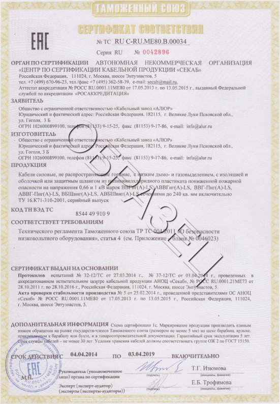 (А)ВВГнг LS, (А)ВБШвнг LS Алюр сертификат-pdf.png
