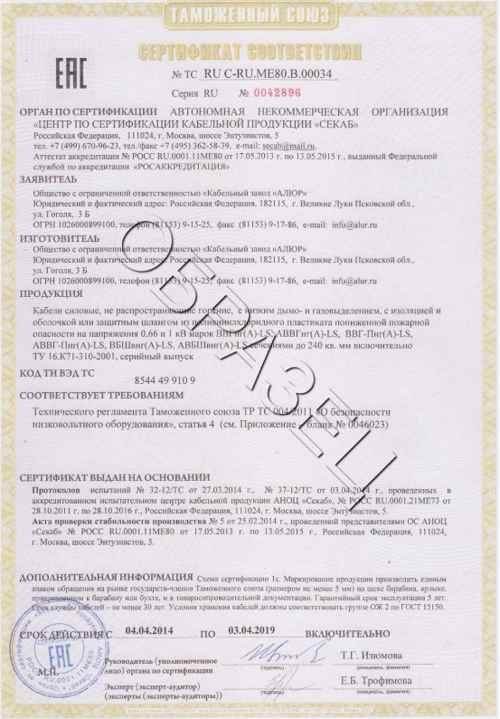 (А)ВВГнг LS, (А)ВБШвнг LS Алюр сертификат-pdf.png